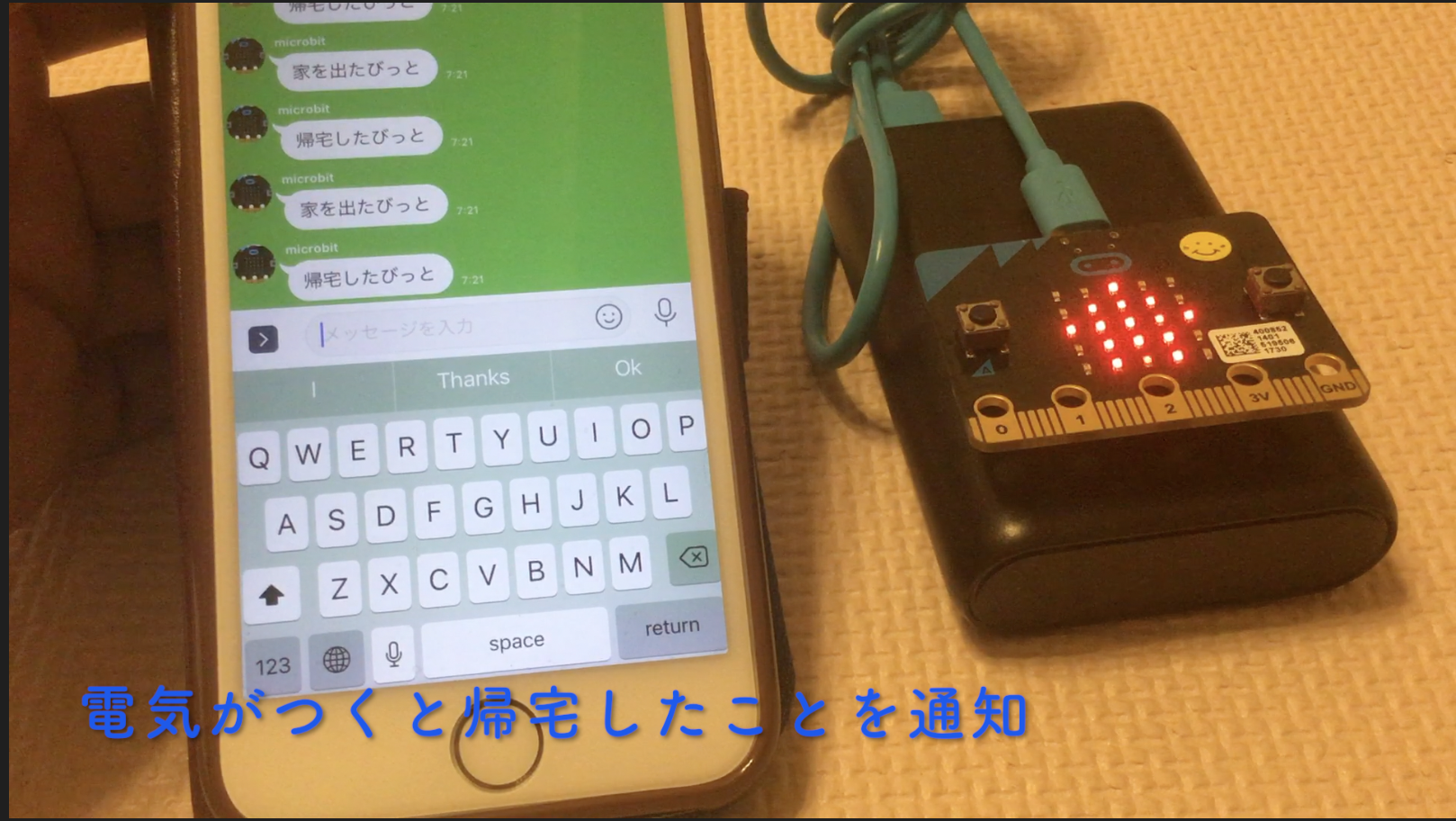 子ども見守りサービス　帰宅通知ビット