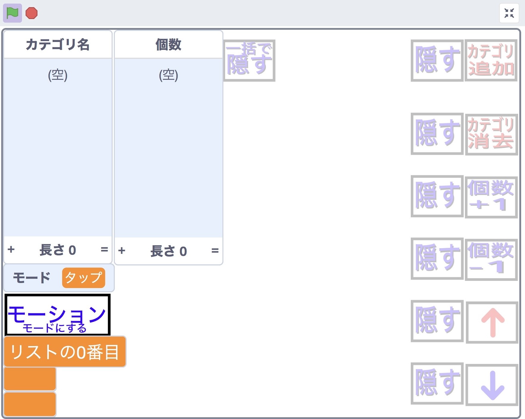 個数管理ツール