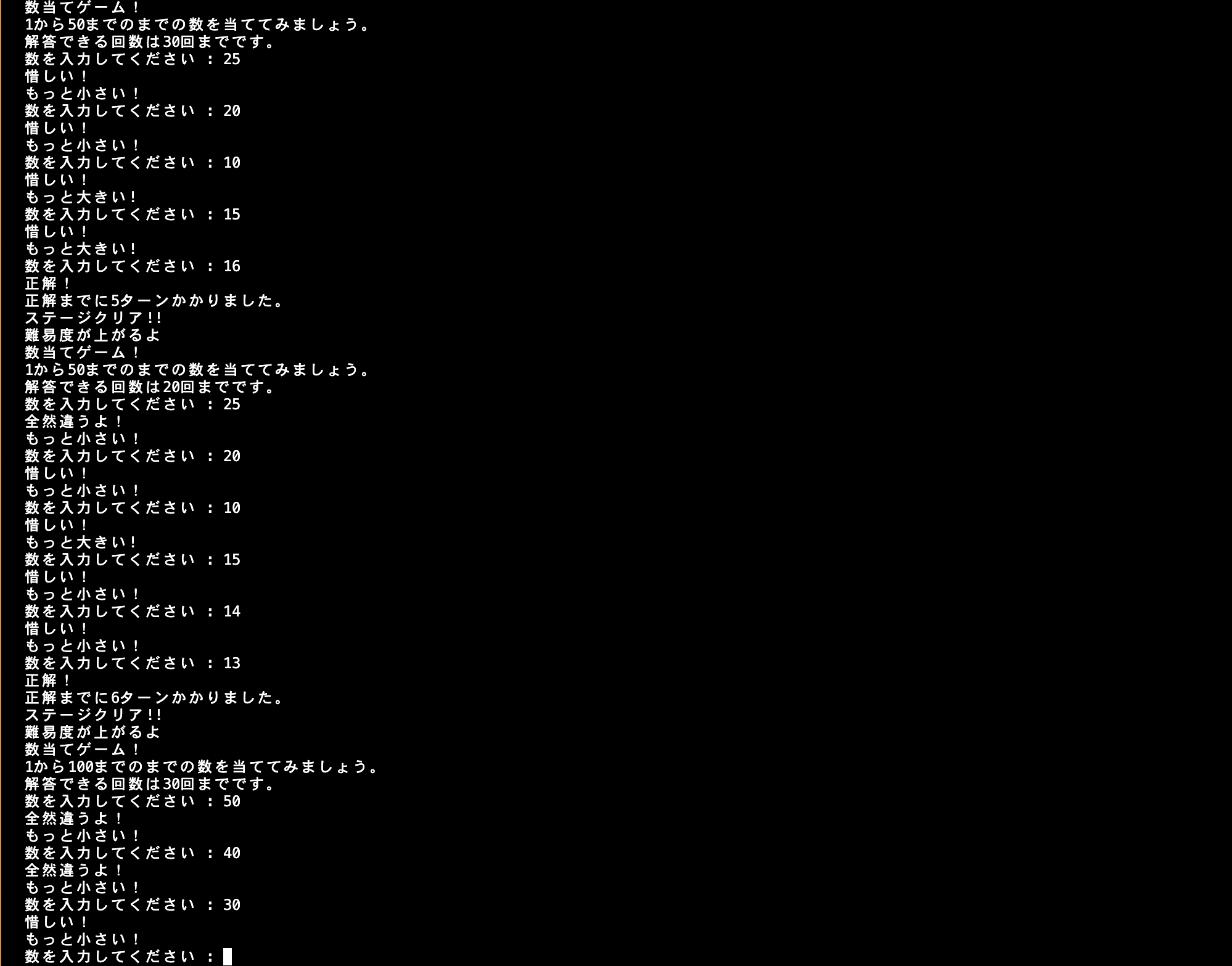 数字当てゲーム・改