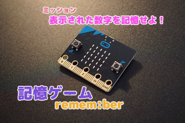 記憶力で競え！remem:ber